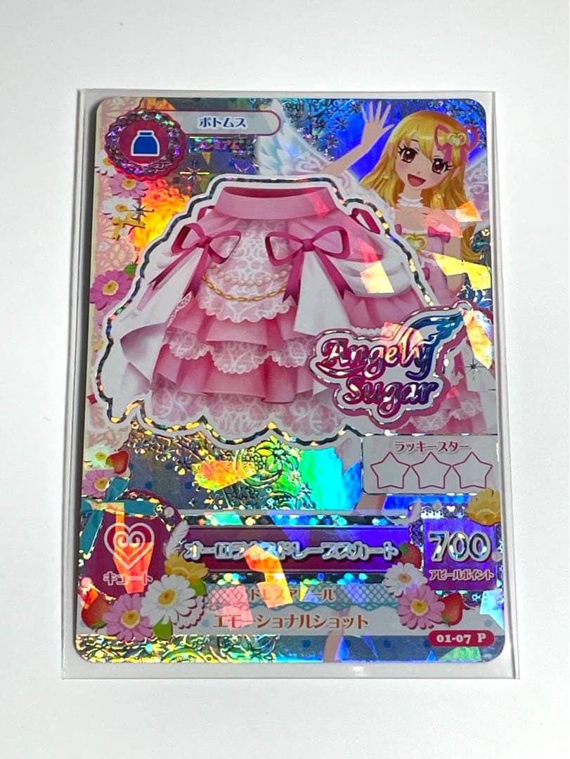アイカツカード オーロラキスドレープスカート 星宮いちご 排出版