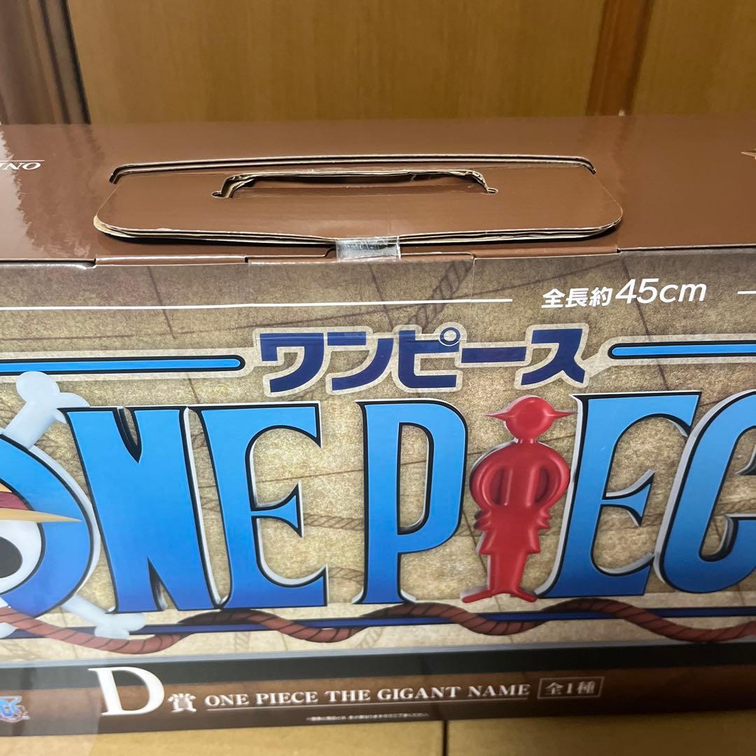 ワンピース 一番くじ D賞 The Gigant Name