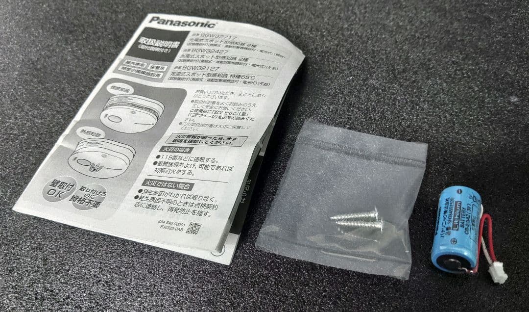 未使用品 Panasonic BGW 32127 定温式スポット型感知器　2個