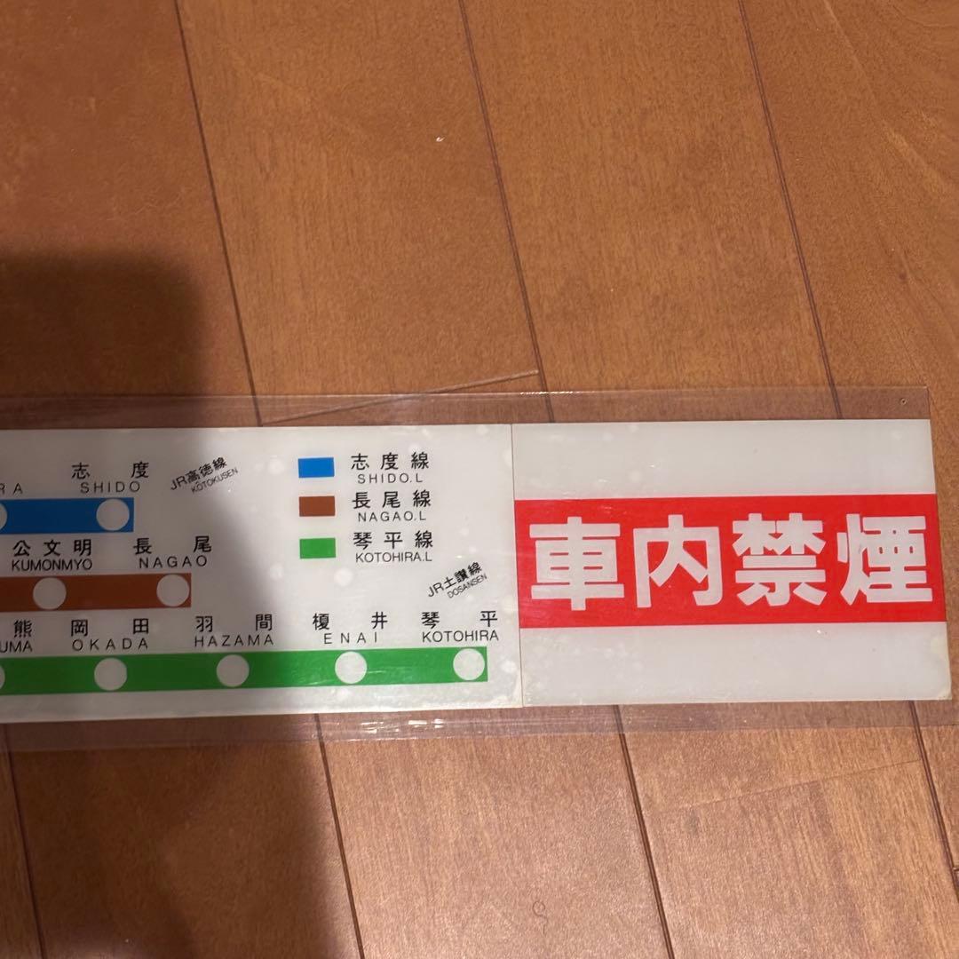 【希少】ことでん（高松琴平電気鉄道）車内路線図 実品 昭和レトロ
