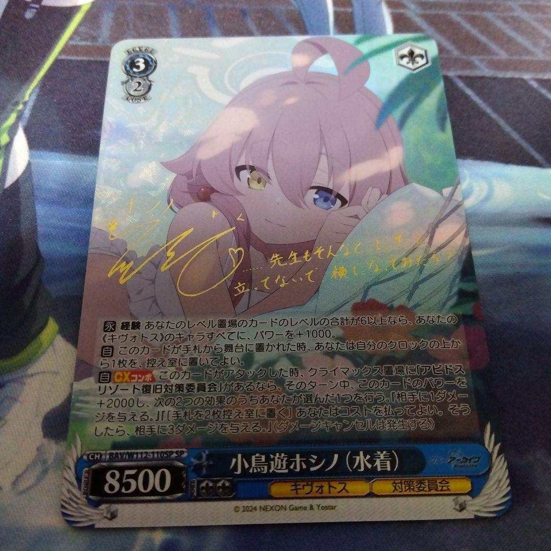 ヴァイスシュヴァルツ ブルーアーカイブ 小鳥遊ホシノ (水着) SP サイン