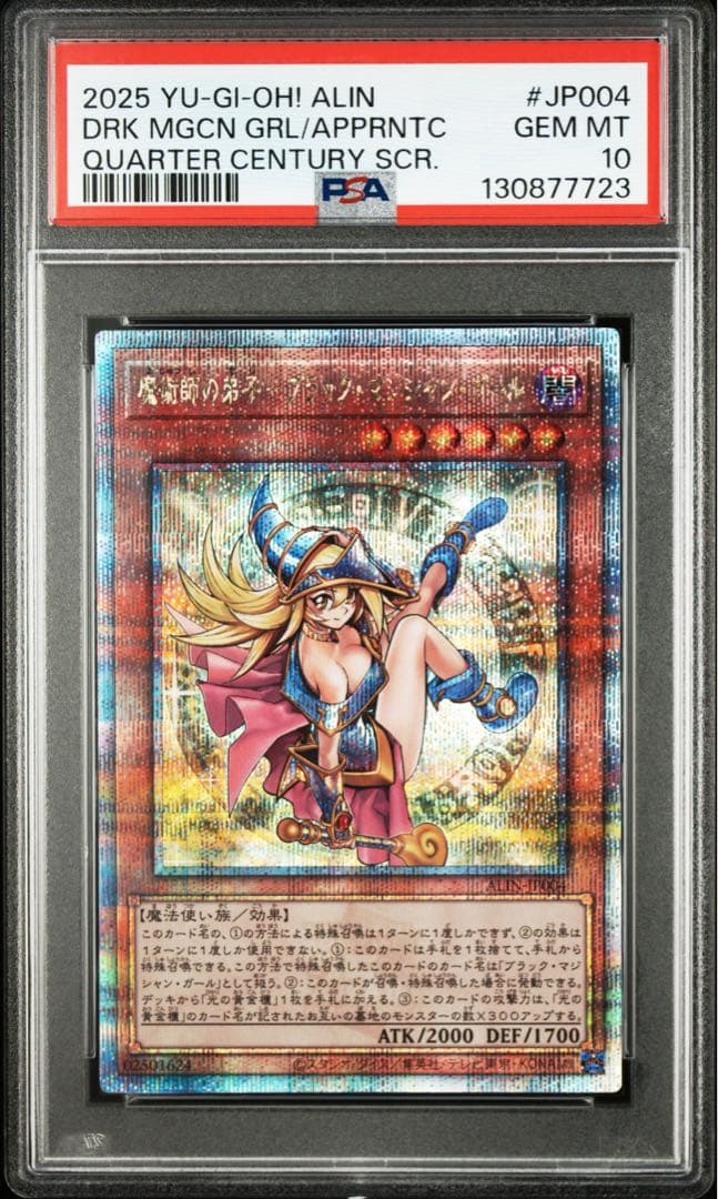 魔術師の弟子 ブラックマジシャンガール PSA10