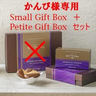 かんぴ　ビッグアイランドキャンディーズ　ミニ＋プチ　２箱セット