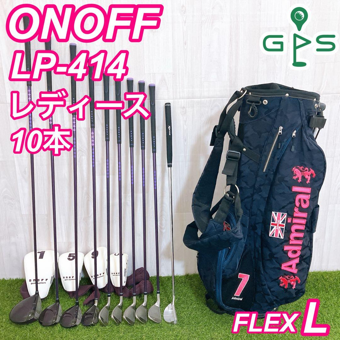 良品 ONOFF LP-414 オノフ レディースゴルフセット 初心者 右 L