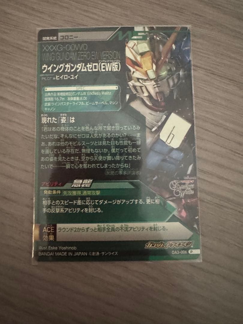 ガンダムトライエイジ ウイングガンダムゼロEW