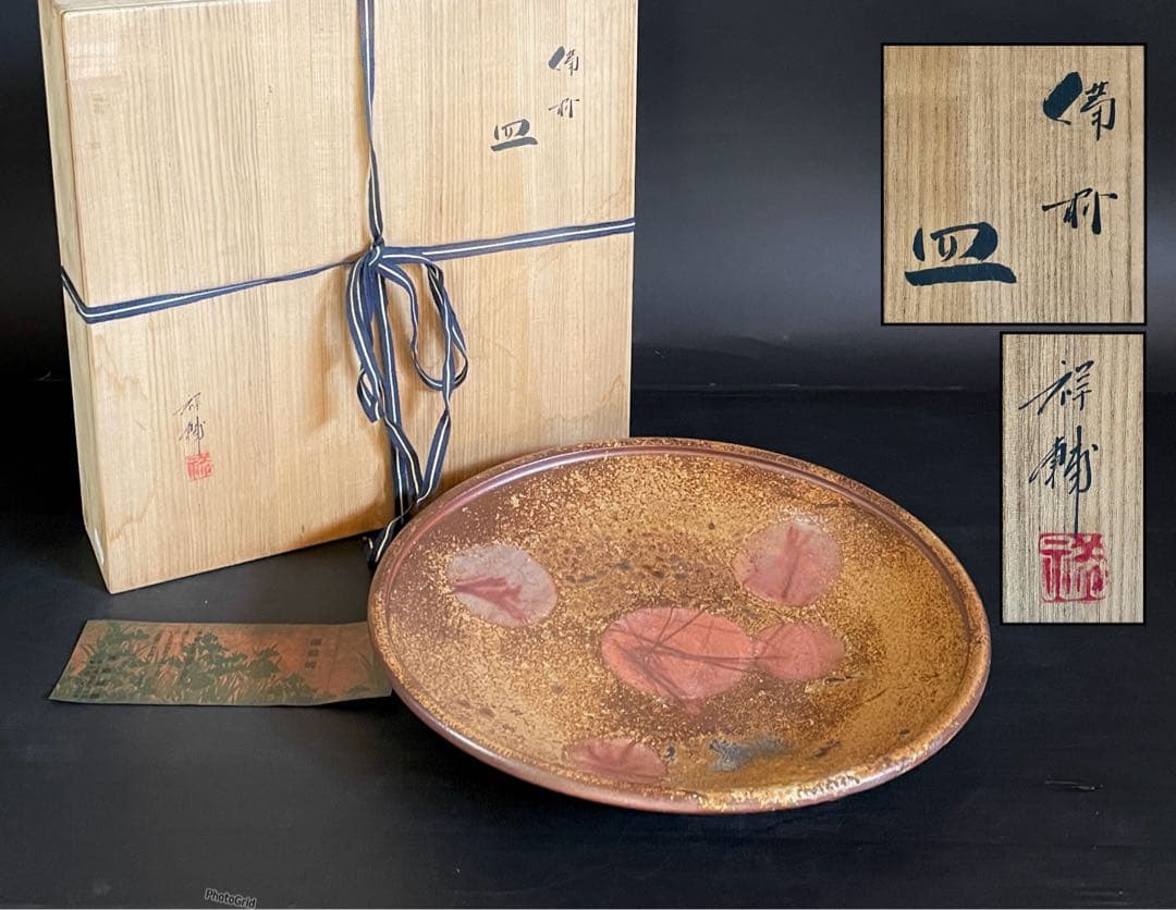 【美品】「母」 備前焼 大皿 馬場 祥輔 窯変 牡丹餅 胡麻 共箱 （E）