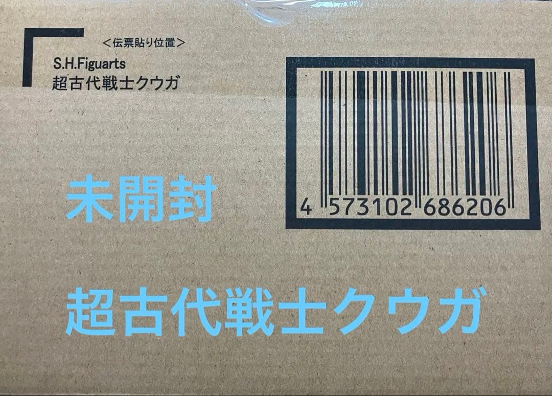 S.H.Figuarts 真骨彫製法　超古代戦士クウガ　新品未開封