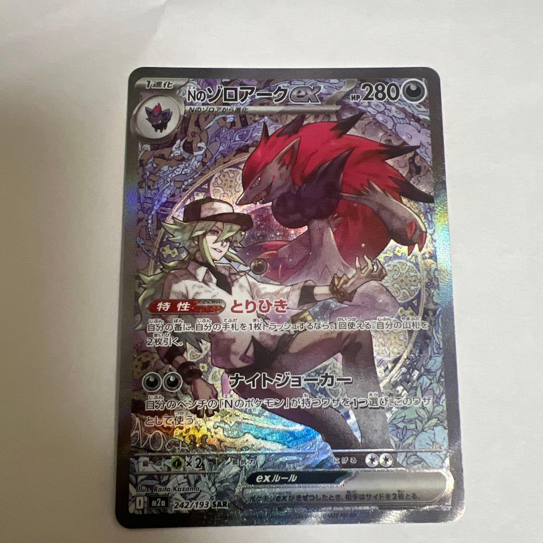 NのゾロアークEX 280