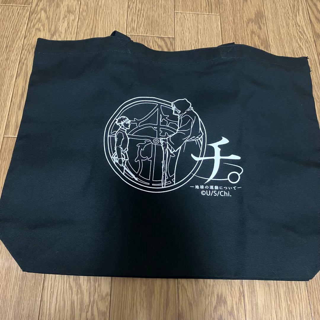 チ。 地球の運動について 特別展 グッズ まとめ売り