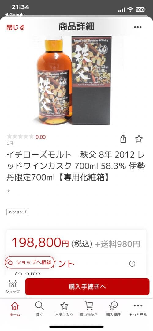 【限定品】イチローズモルト秩父 2012 伊勢丹限定