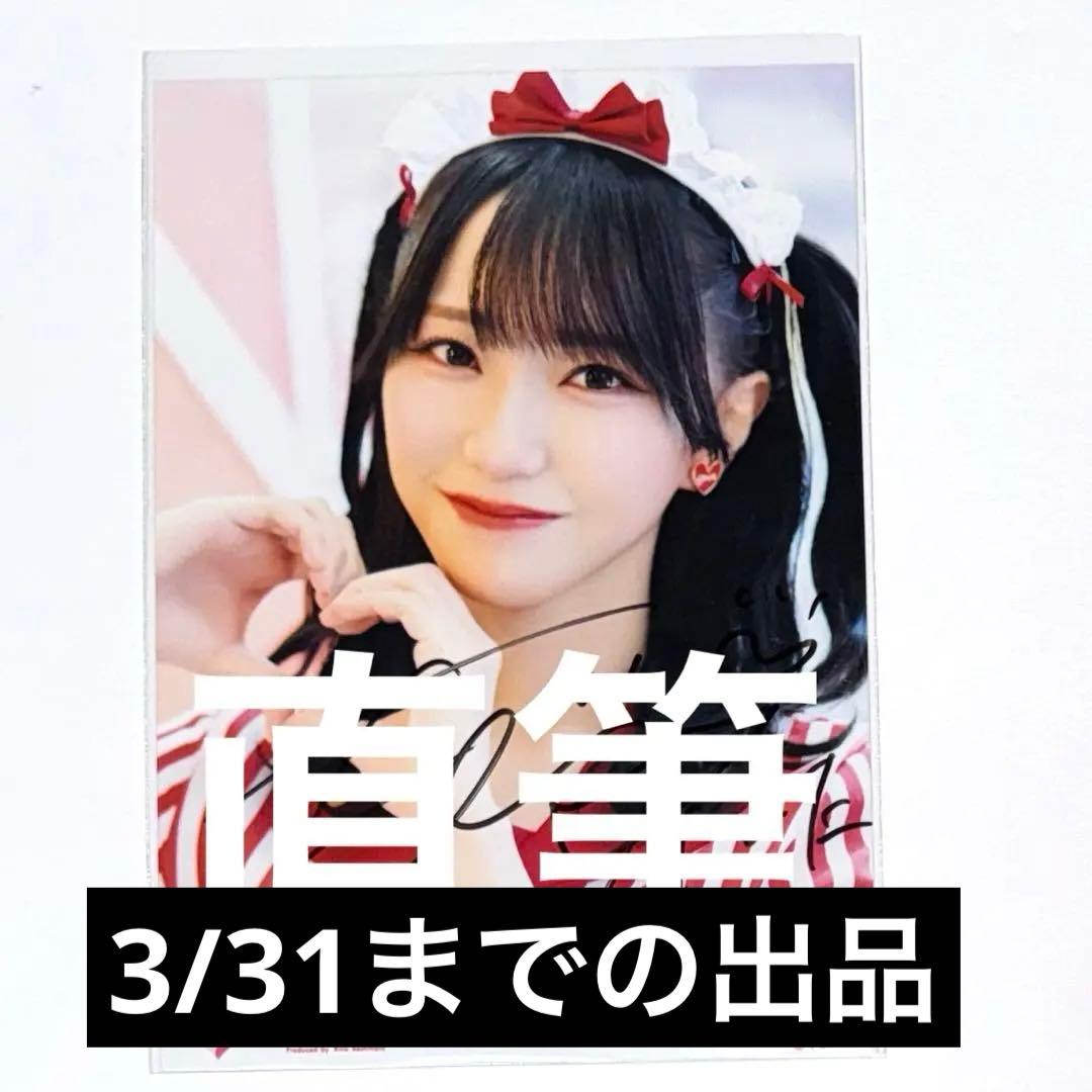 野口衣織 仲直りシュークリーム 直筆 生写真