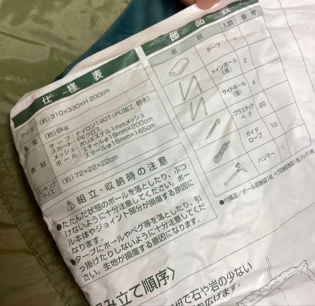 プレーナメッシュタープセット欠品あり大型用品（O55）