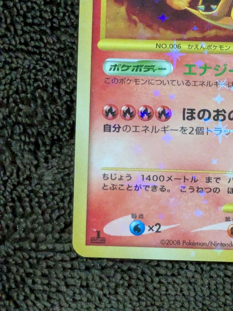 リザードン LV.76 1ED[DP6 092/092]「破空の激闘」ポケカ