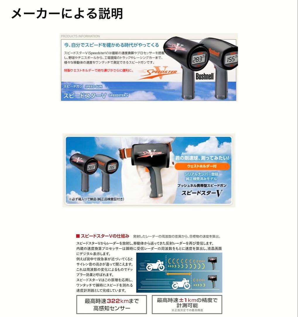 スピードガン スピードスターV ブッシュネル(Bushnell) 説明書、箱付き