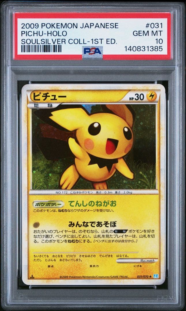 ピチュー　レジェンド　ホロ　psa10