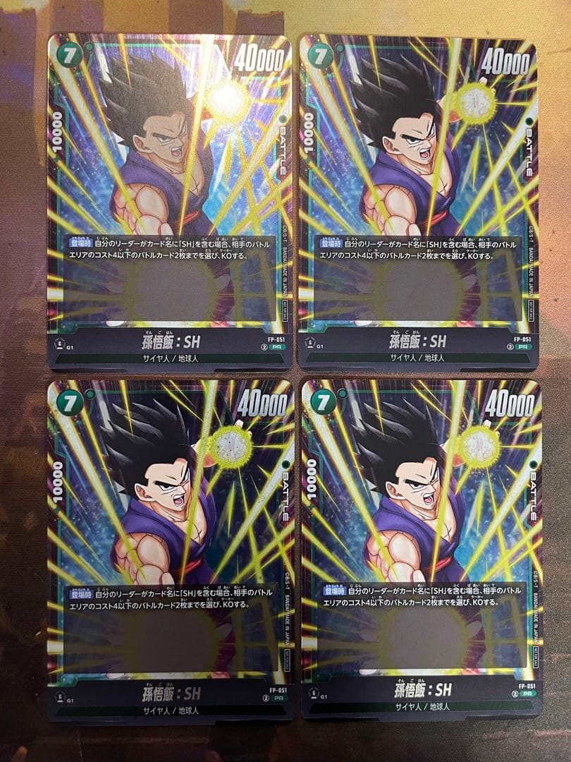 4枚 孫悟飯:SH フュージョンワールド 最強ジャンプ11月号 孫悟飯SH