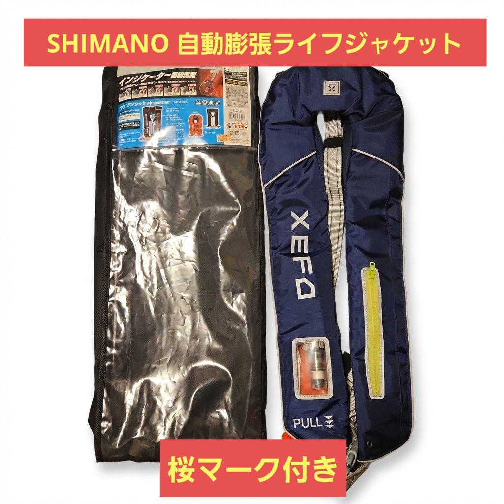 シマノ　自動膨張ライフジャケット　桜マーク