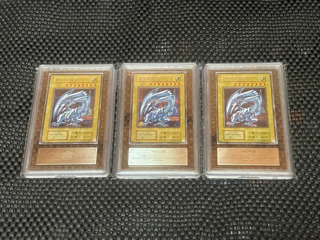 ARS10 青眼の白龍 シークレット 3枚セット 海馬セット 遊戯王