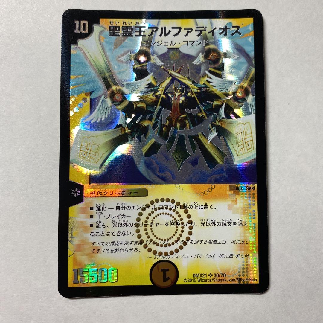 デュエルマスターズ 聖霊王アルファディオス
