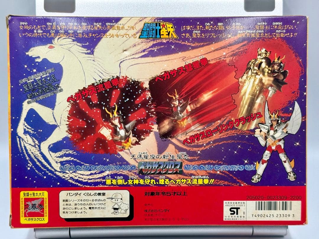 聖闘士星矢　ペガサスクロス