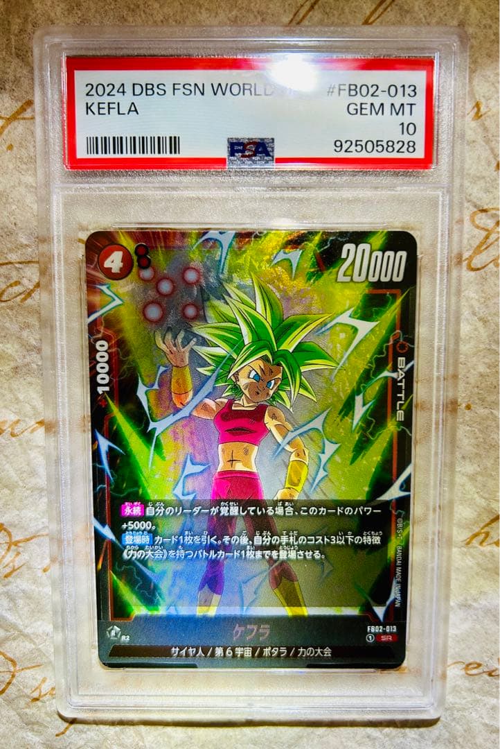 世界12枚 PSA10 ケフラ SR ドラゴンボール フュージョンワールドトレカ