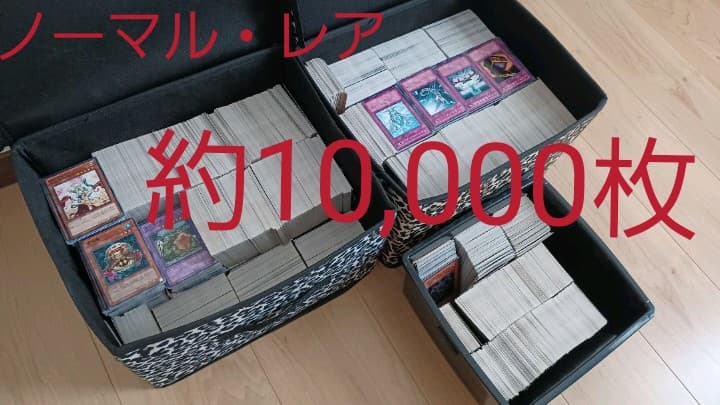 遊戯王カード　まとめ売り　約10,000枚　大量　引退品