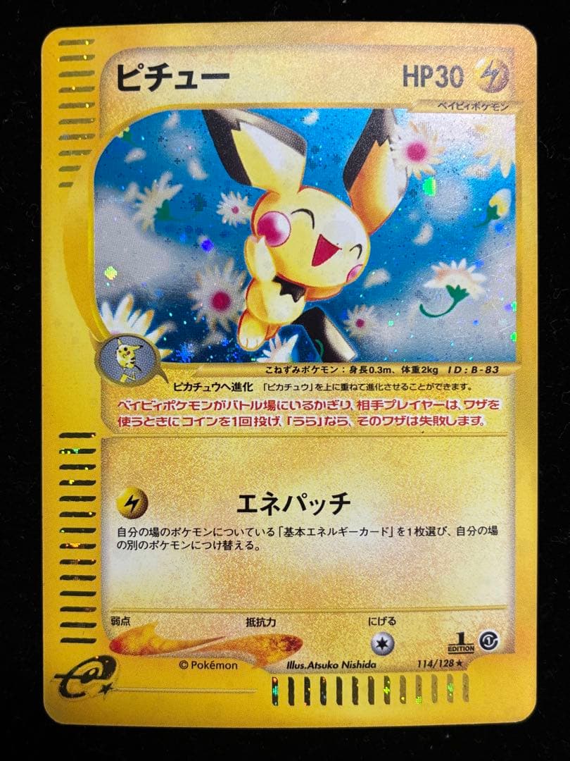 ピチュー　カードe