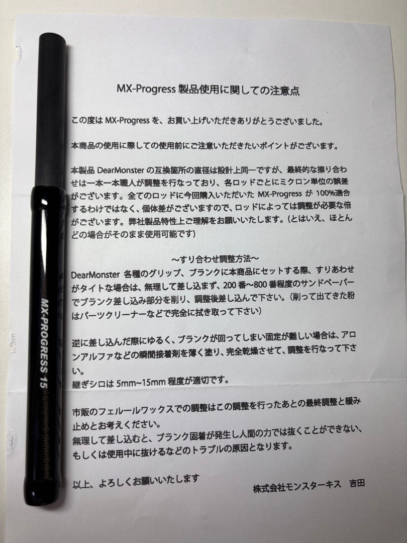 モンスターキス　MX-PROGRESS 15