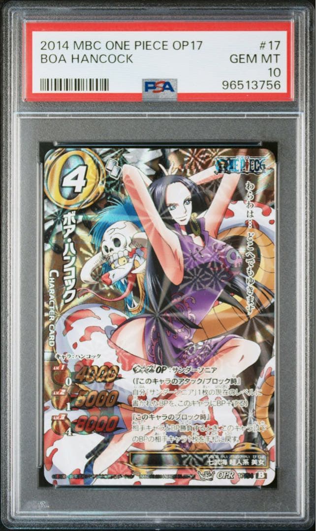 ミラバト onepiece ワンピース ハンコック psa10