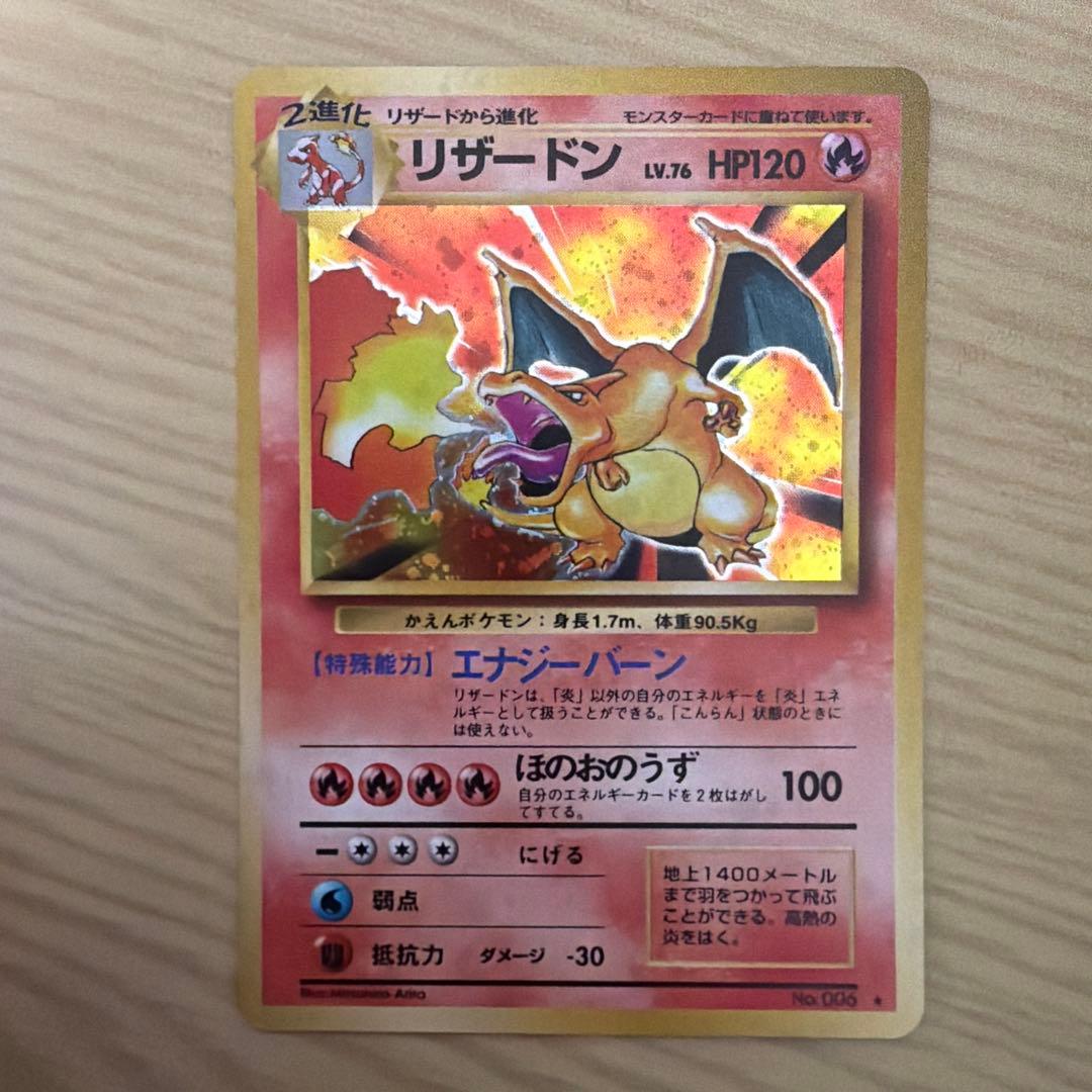 かえんリザードン 旧裏