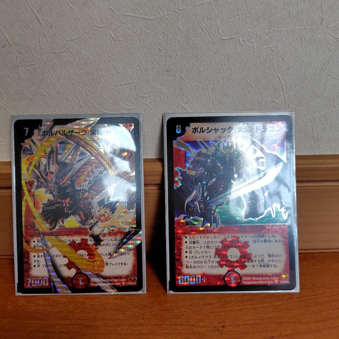 ボルバルザーク・紫電・ドラゴン ボルシャック・大和・ドラゴン　シークレットセット