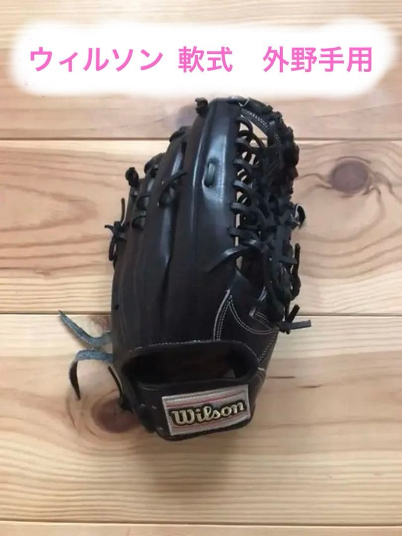 ウィルソン　軟式　外野手用