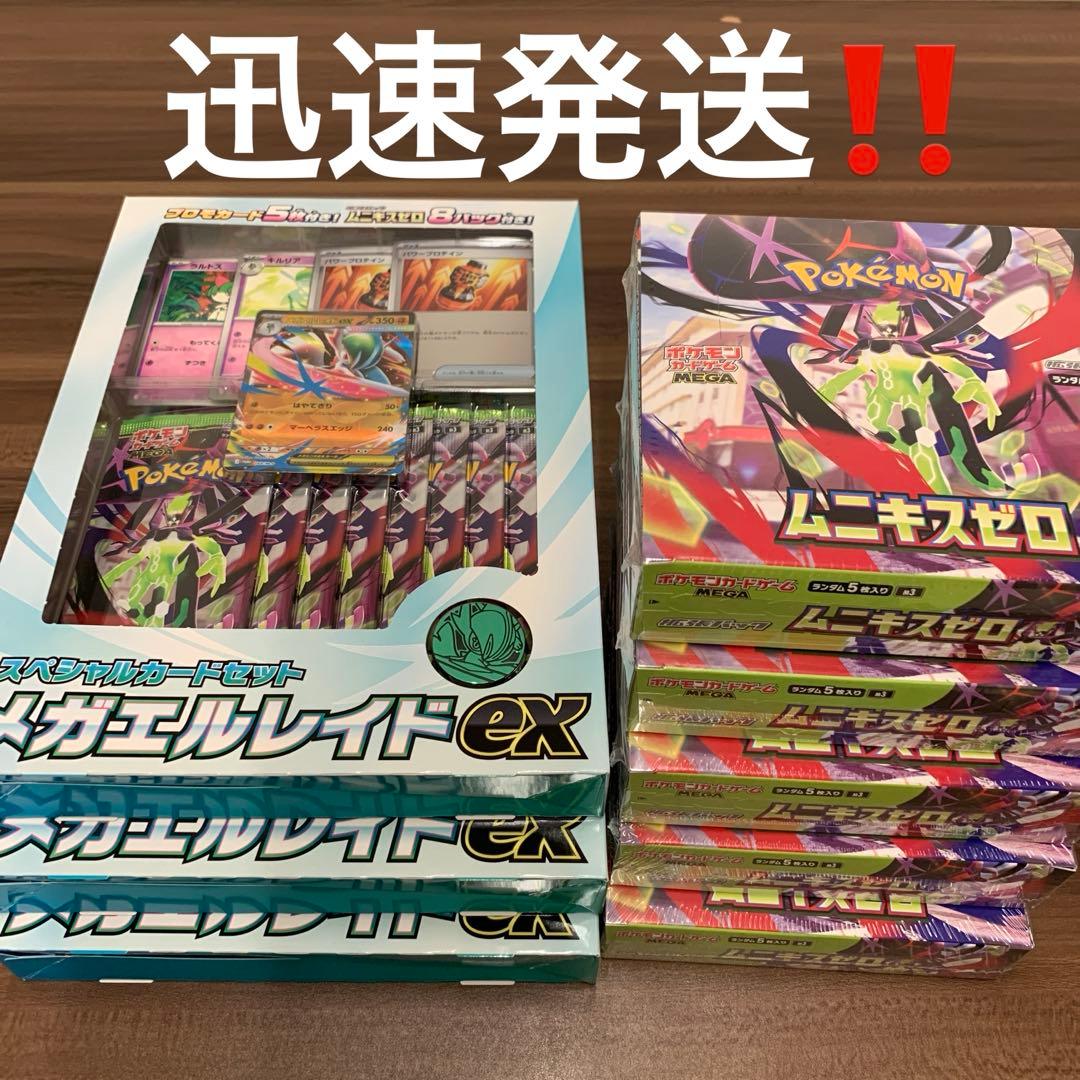 シュリンク付き　ムニキスゼロ5BOX メガエルレイドセット3個