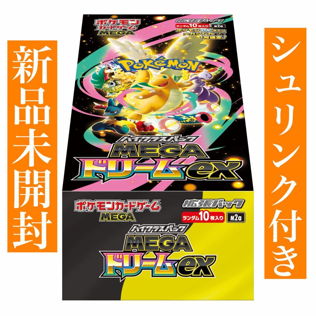 【新品未開封】ポケモンカードゲームMEGAドリームEX シュリンク付き