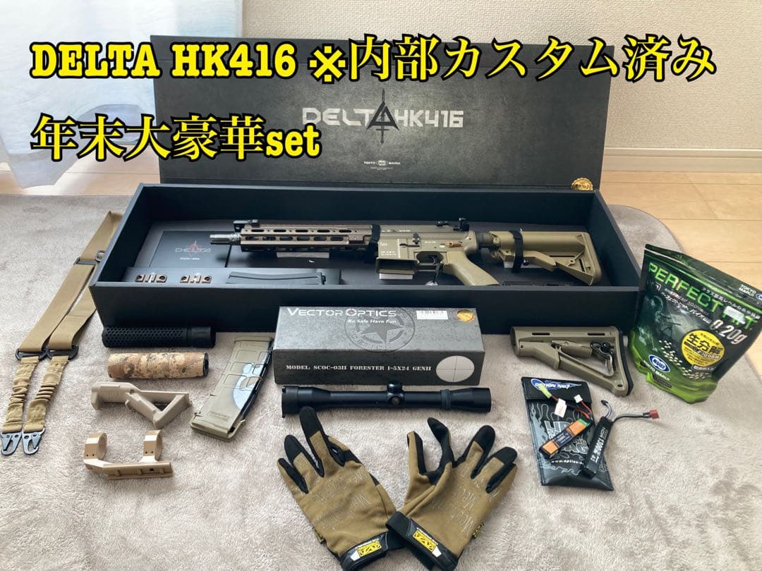 東京マルイ 次世代電動ガン HK416 デルタカスタム 内部カスタム済み