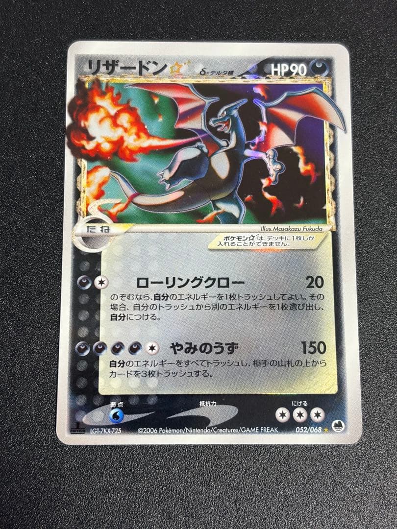 ポケモンカード　リザードン（ゴールドスター）δ-デルタ種1ed スター