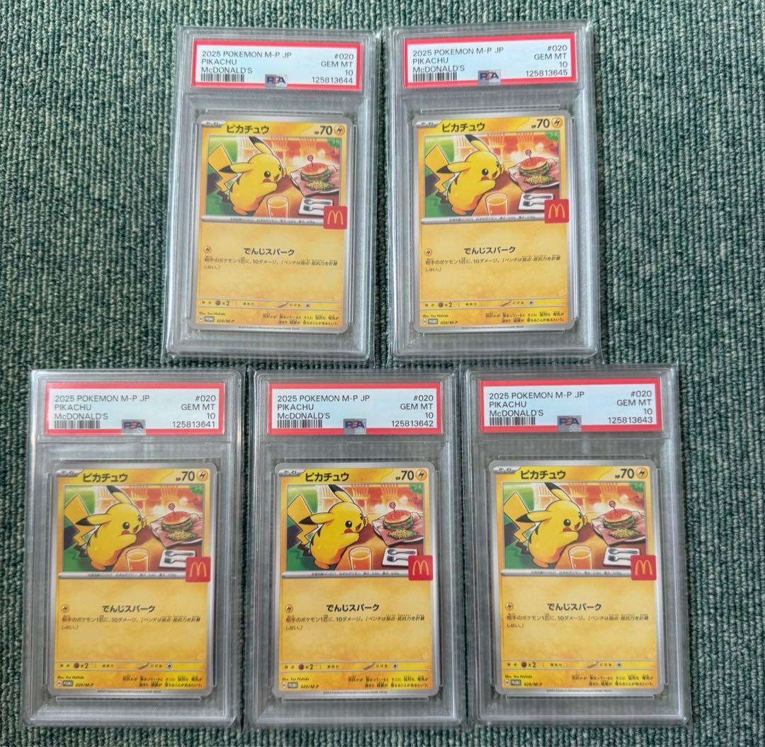 ピカチュウ 2025年 McDonald's PSA10 5連番