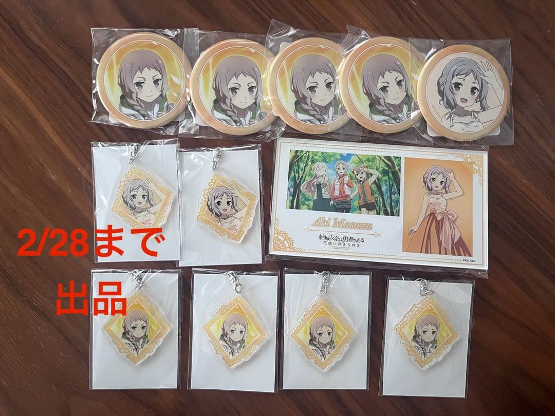 【安芸真鈴】結城友奈は勇者である 花結いのきらめきオンラインくじVol.2