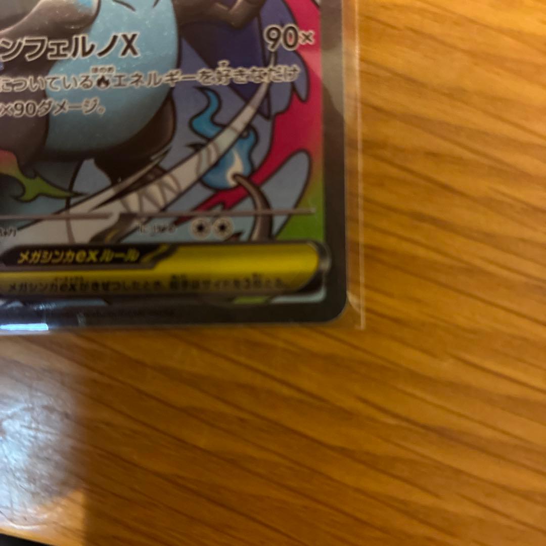 メガリザードンXex MA 名前のところにあるホロがエラーになってます。