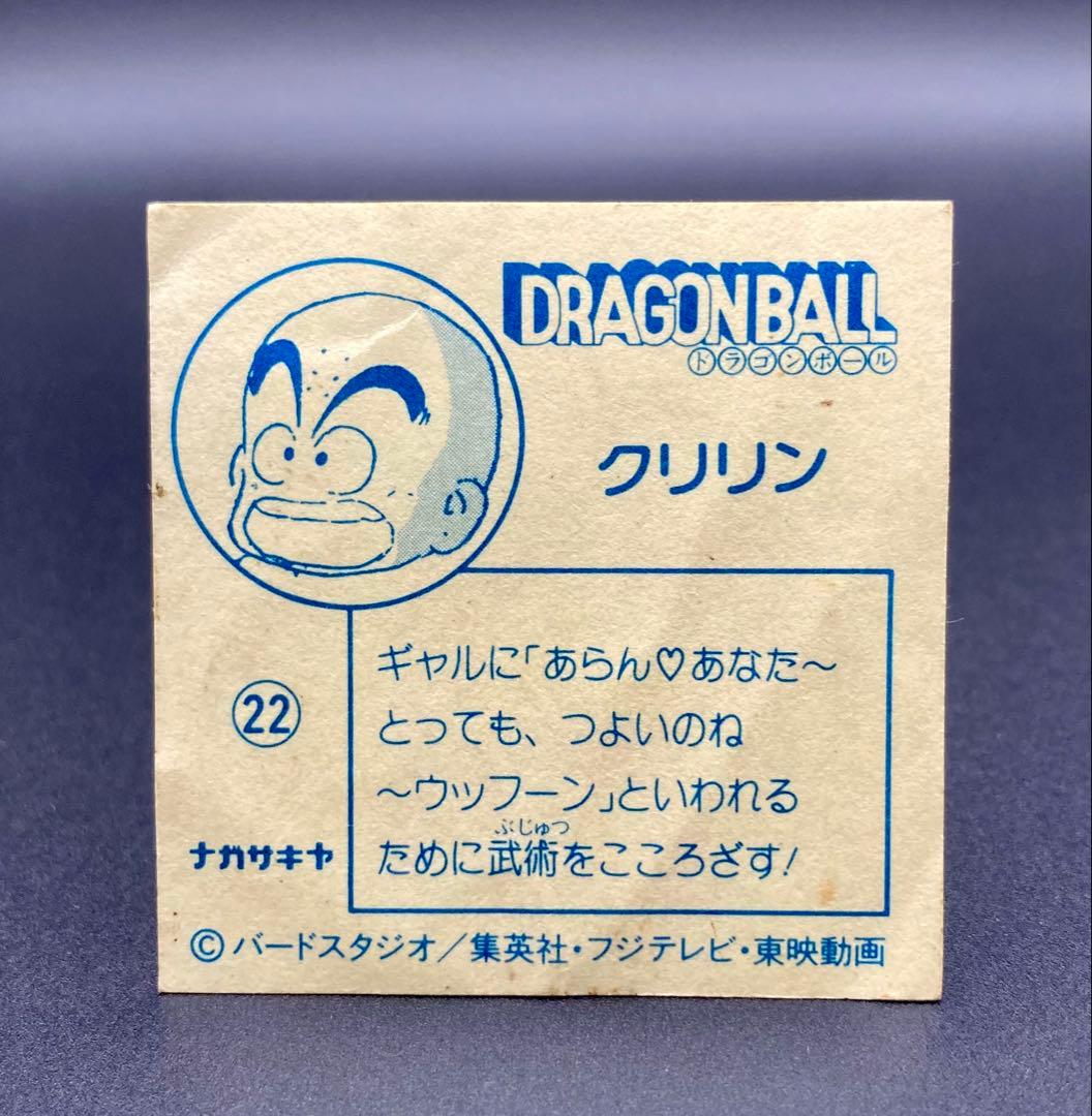 ナガサキヤ 新ドラゴンボール天下一可楽キャンディーシール No.22 クリリン
