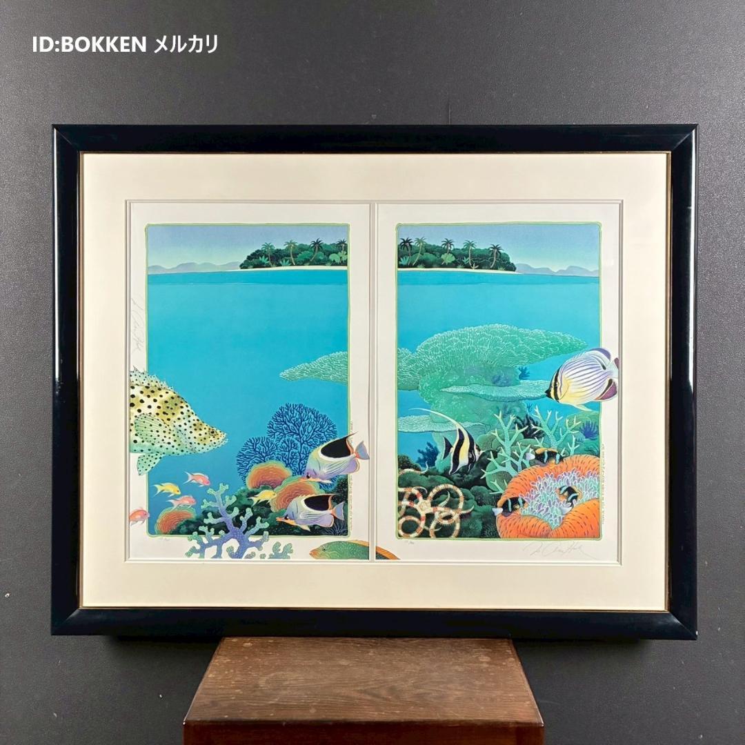 ジョアン・フック「サンゴ礁の熱帯魚」リトグラフ2点 大作 直筆サイン入 海