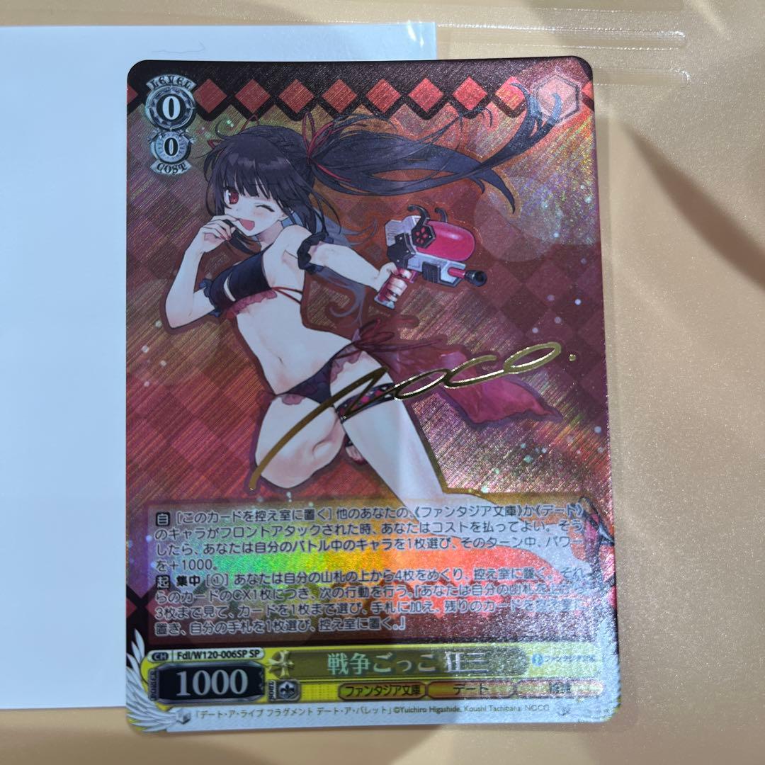 『富士見ファンタジア文庫 Vol.2 』SPカード「戦争ごっこ 狂三」
