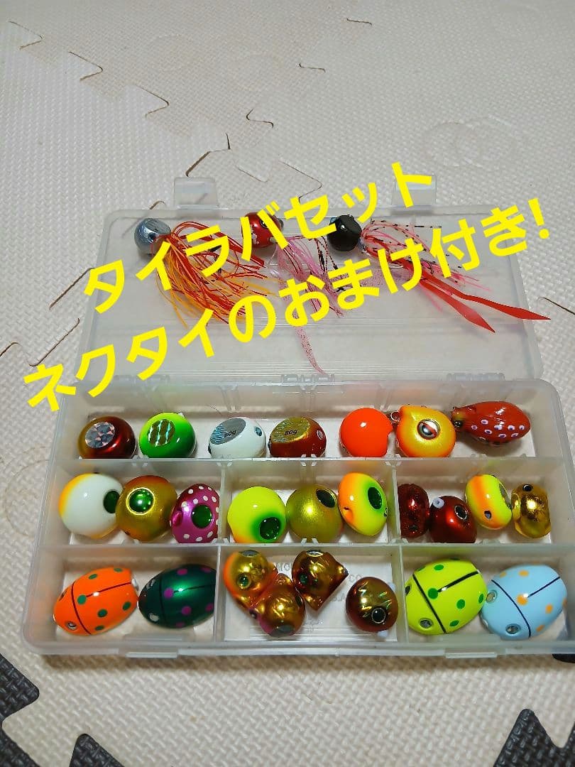 限界価格!!絶対お買い得!!　タイラバ まとめ売り セット売り ネクタイ付き