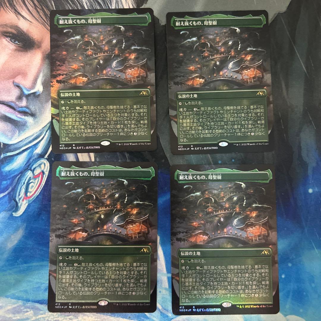 foil 耐え抜くもの、母聖樹 日本語 jp 4枚セット