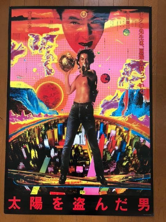 沢田研二　　太陽を盗んだ男　　入手困難非売品B１特大特大サイズポスター
