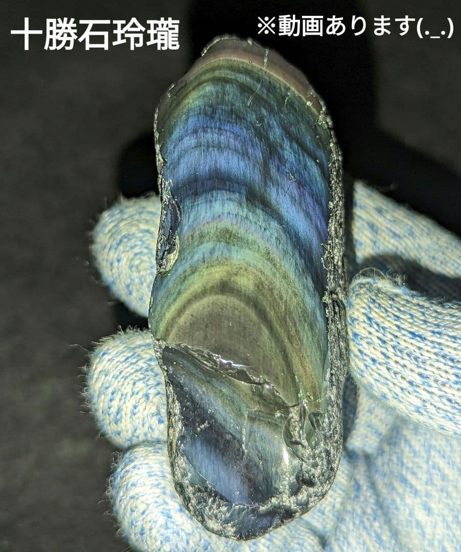 【研磨品】十勝石玲瓏　北海道産レインボーオブシディアン　十勝石　玲瓏石