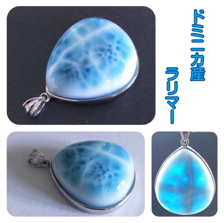 【ドミニカ共和国産】ラリマーのペンダントトップ①