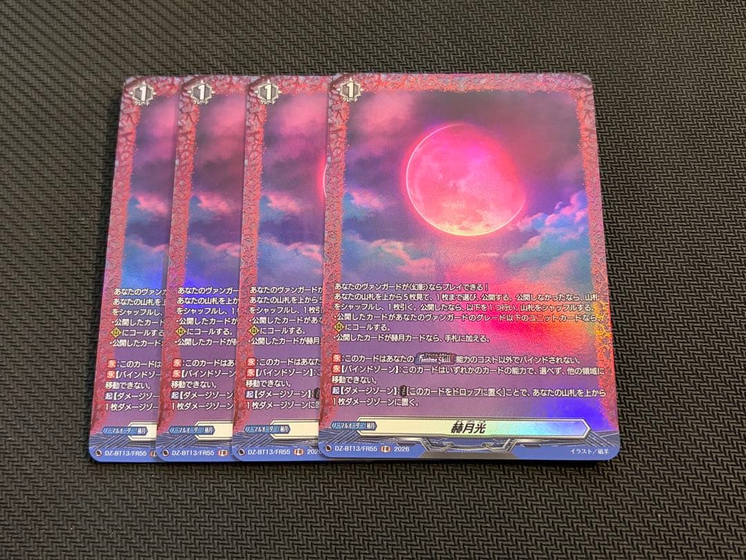 ヴァンガード 幻真星戦　赫月光　FR 4枚