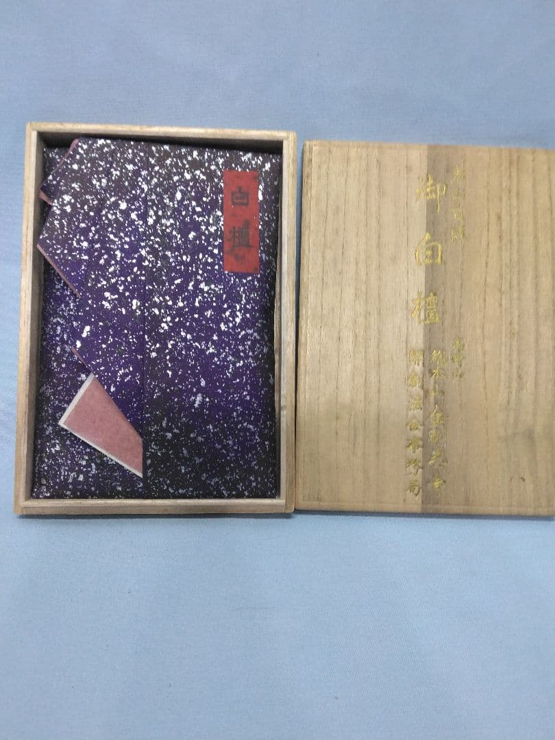 香木　白檀　茶道具　香道　 老山古渡
