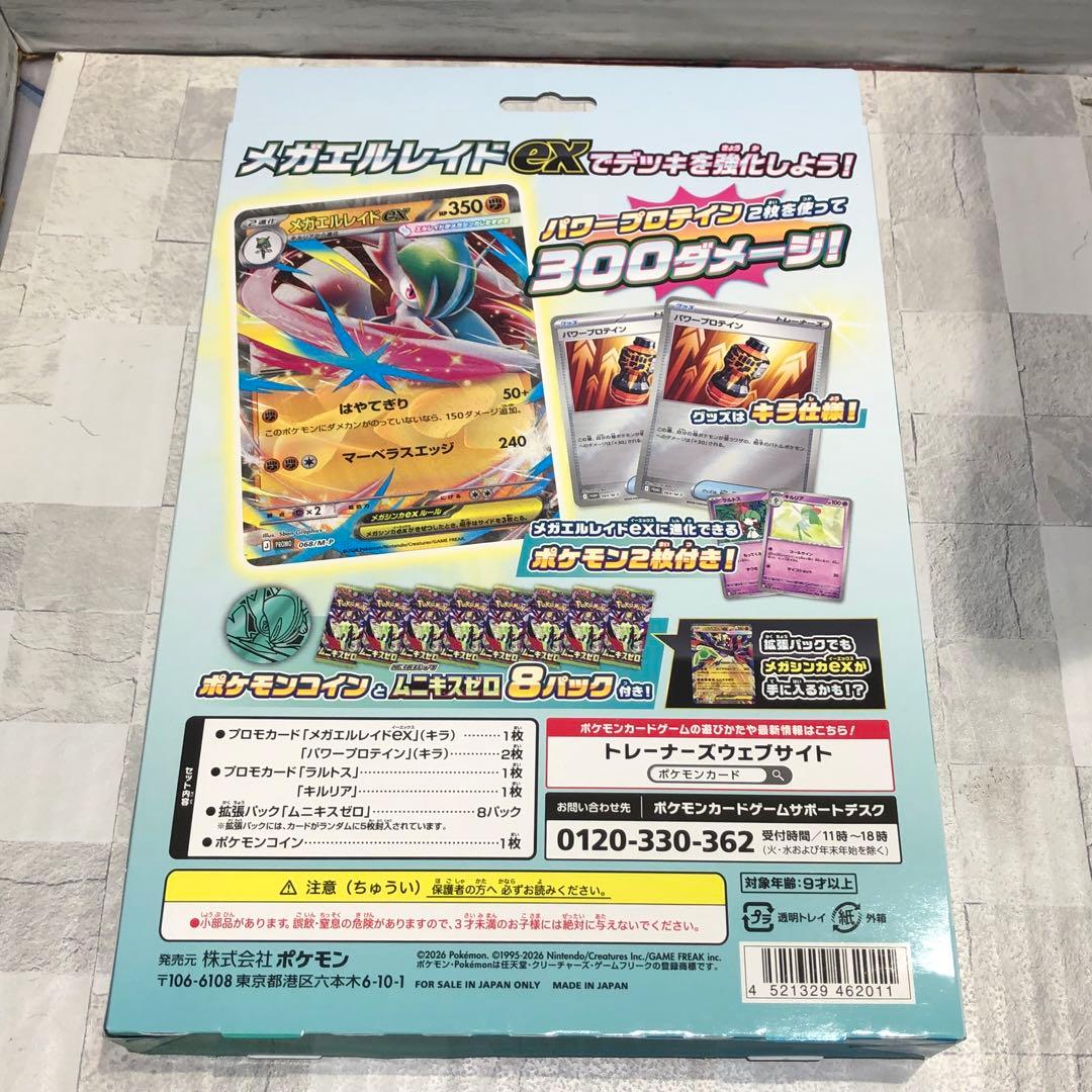 ポケモンカードメガムニキスゼロスペシャルカードセットメガエルレイドex 2種5箱